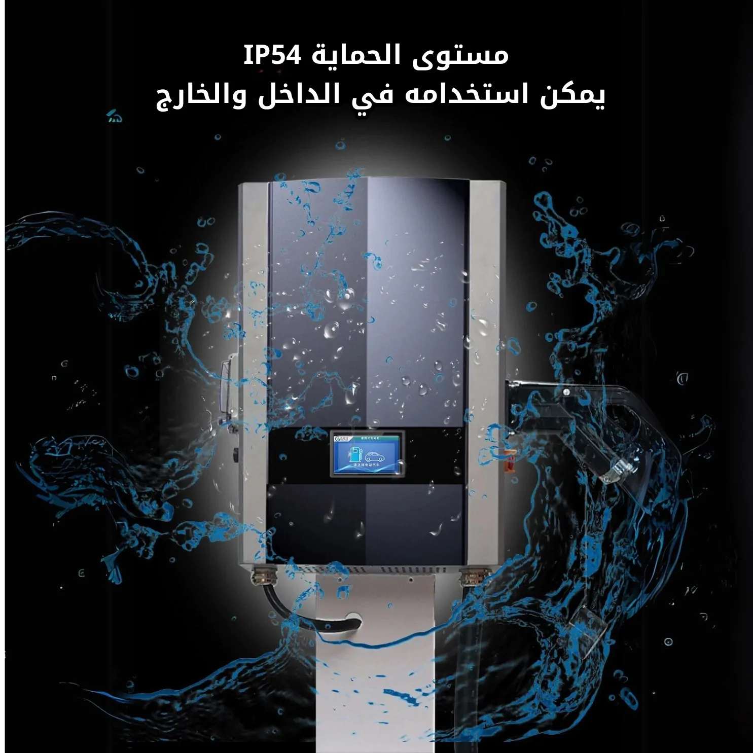 ⁦الشاحن السريع الجداري CCS2 للسيارات الأوروبية وتسلا 30 كيلو واط⁩ - الصورة ⁦3⁩