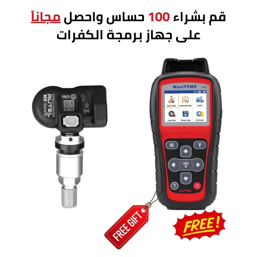 جهاز برمجة حساسات الكفرات Autel MaxiTPMS TS508 مع 100 حساس Metal