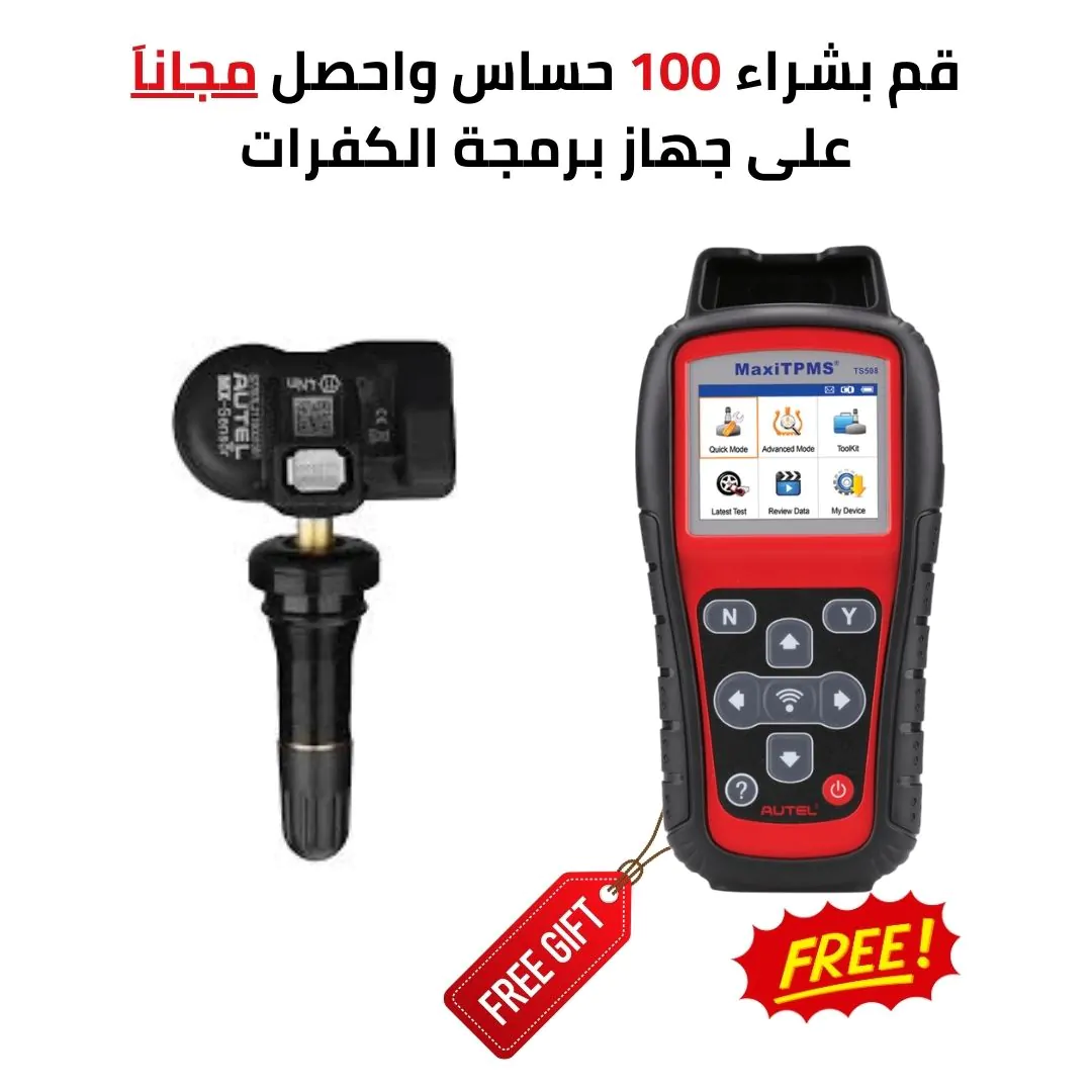 جهاز برمجة حساسات الكفرات Autel MaxiTPMS TS508 مع 100 حساس Rubber