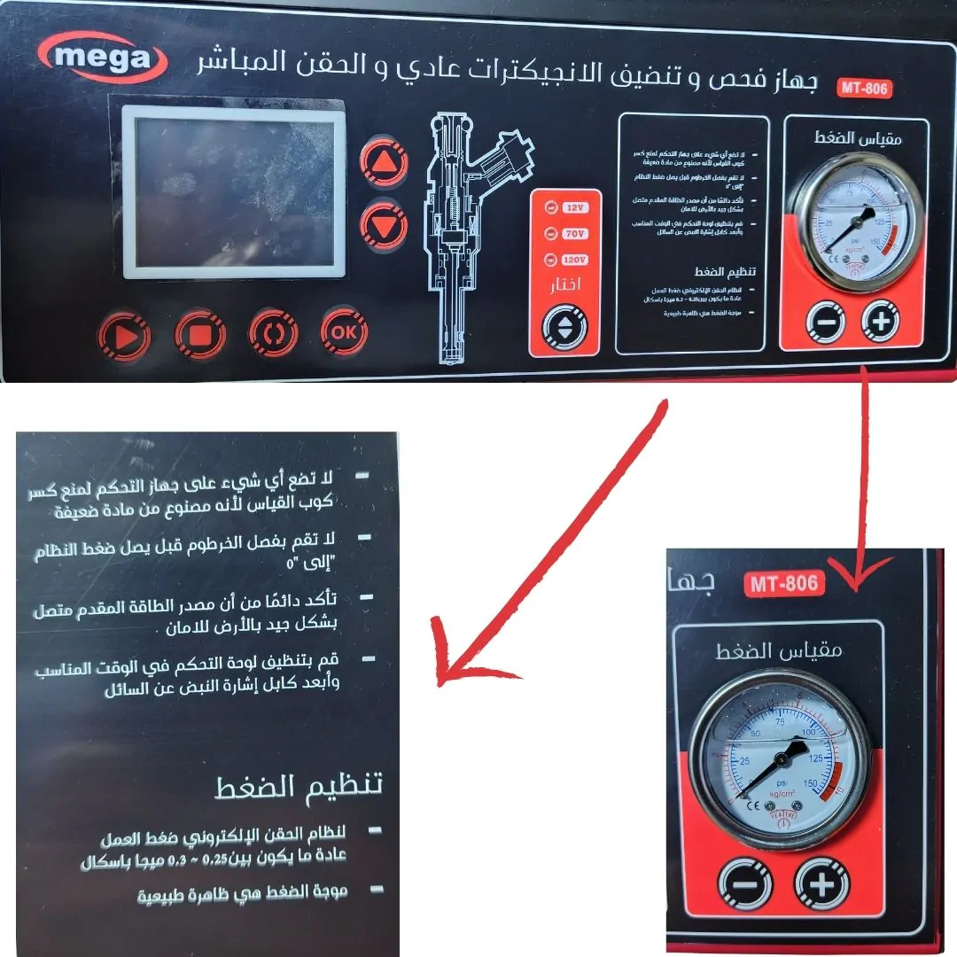 جهاز تنظيف واختبار البخاخات MEGA MT-806 GDI - الصورة 3